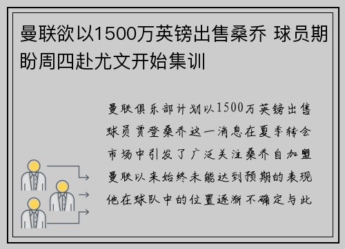 曼联欲以1500万英镑出售桑乔 球员期盼周四赴尤文开始集训