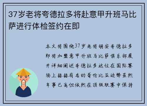 37岁老将夸德拉多将赴意甲升班马比萨进行体检签约在即