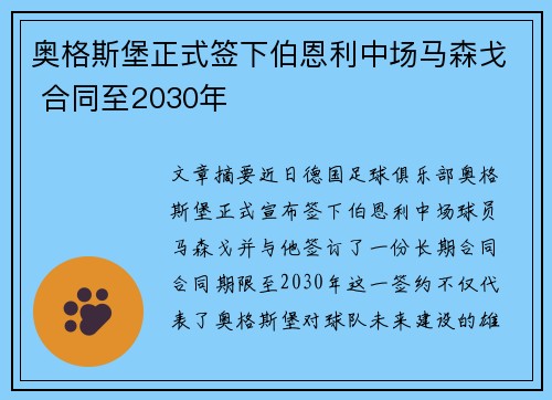 奥格斯堡正式签下伯恩利中场马森戈 合同至2030年