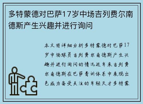 多特蒙德对巴萨17岁中场吉列费尔南德斯产生兴趣并进行询问