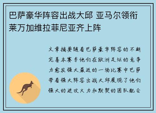 巴萨豪华阵容出战大邱 亚马尔领衔 莱万加维拉菲尼亚齐上阵