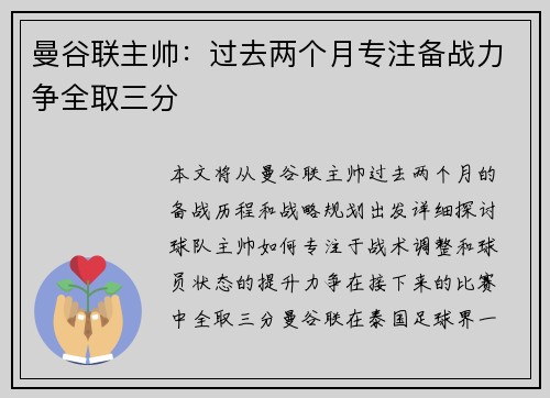曼谷联主帅：过去两个月专注备战力争全取三分