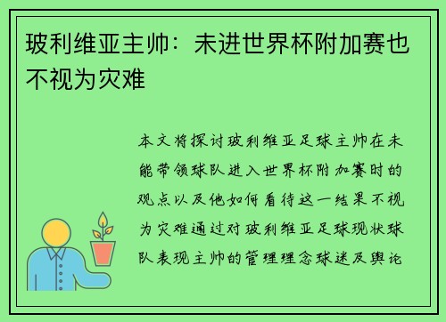 玻利维亚主帅：未进世界杯附加赛也不视为灾难
